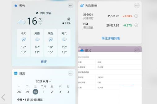 Win11小组件显示不出来