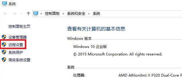 Windows10远程桌面连接的方法