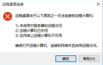 Windows10远程桌面连接的方法