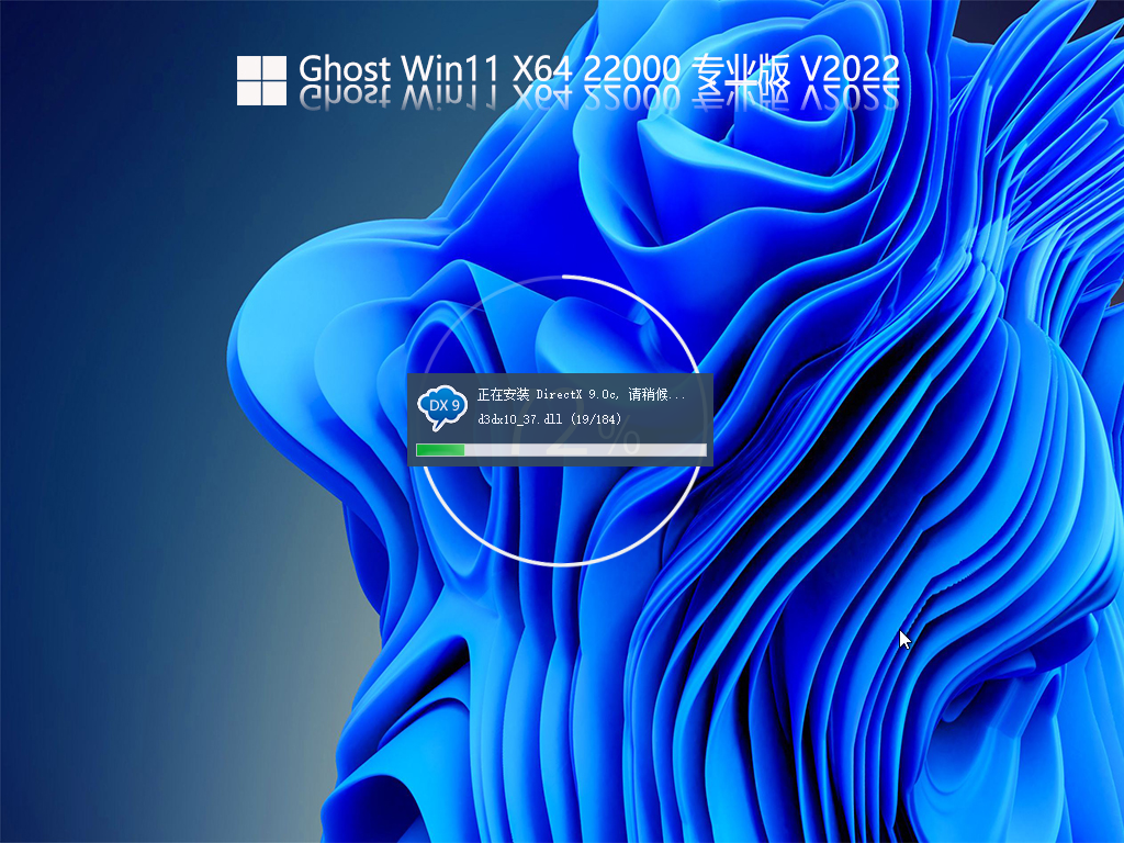 Ghost Win11 22000.434 专业版 V2022.01