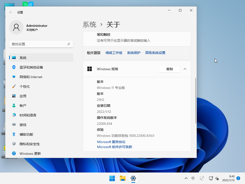 Win11 22000.434 官方正式版 V2022.01