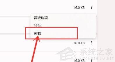 Win11怎么彻底卸载流氓软件