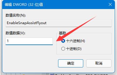 Win11窗口布局不能用解决方法