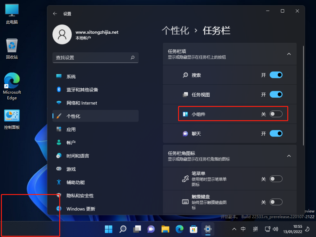 Win11左下角小组件怎么关闭