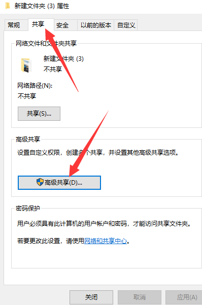 Win10怎么设置文件共享和权限管理？