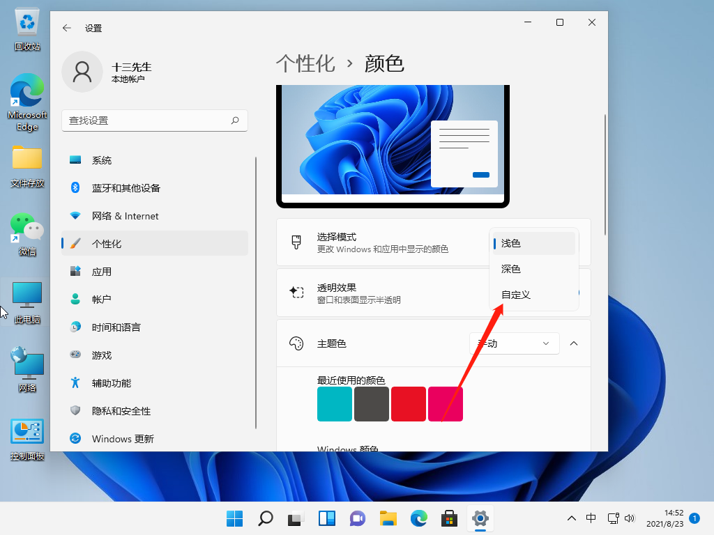 Win11任务栏怎么更换颜色