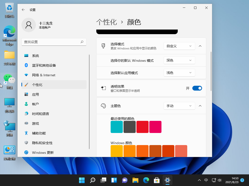 Win11任务栏怎么更换颜色