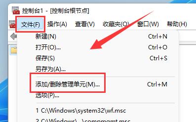 Win11防火墙高级设置是灰色的