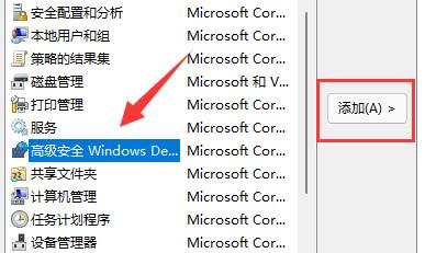 Win11防火墙高级设置是灰色的