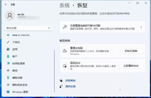 Win11怎么一键还原系统