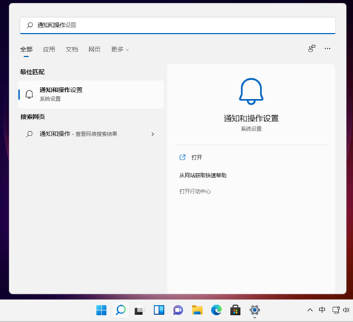 Win11怎么设置系统通知