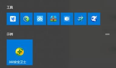 Windows11系统如何给开始菜单分组