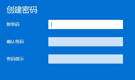 Win11如何设置账号密码？