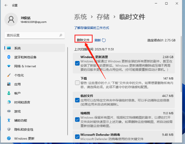 Win11如何删除临时文件？