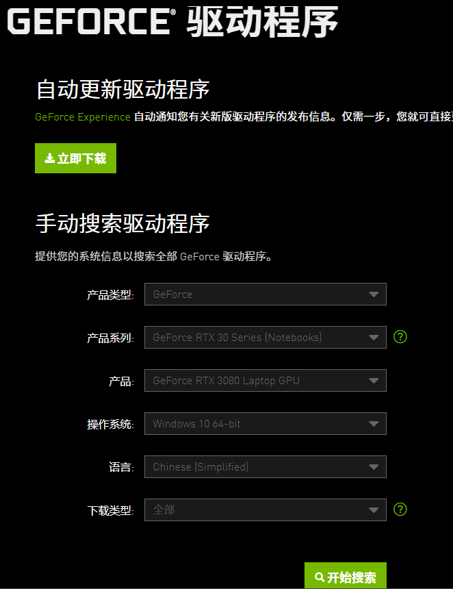 NVIDIA显卡驱动怎么更新