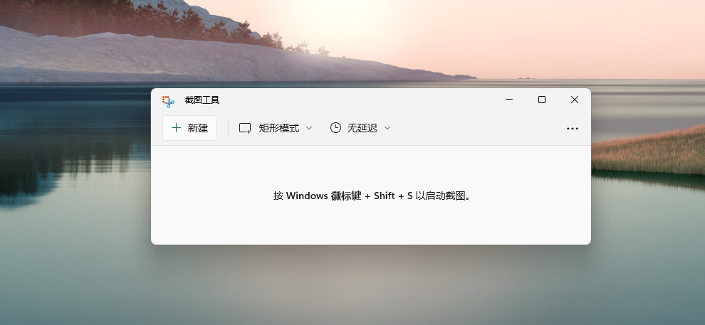 Win11电脑怎么截图？