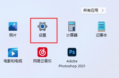 Win11修改默认浏览器教程