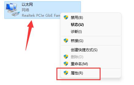 Win11修改dns教程