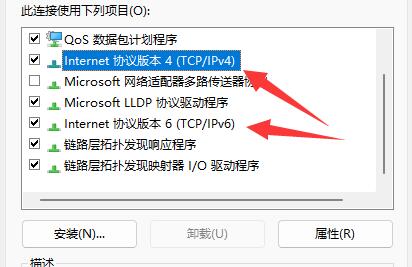 Win11修改dns教程