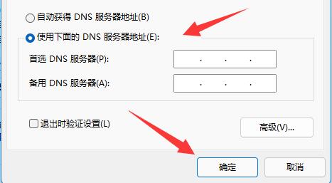 Win11修改dns教程