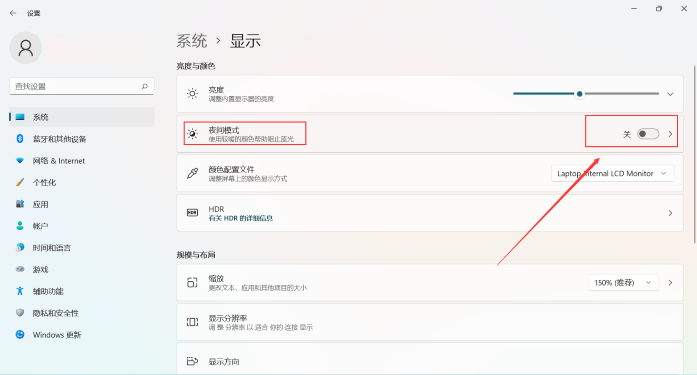 Win11护眼模式怎么关闭