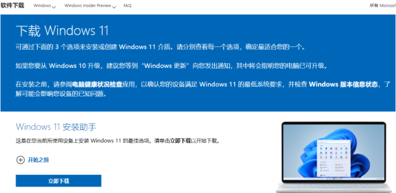 Windows11 SE官网下载方法