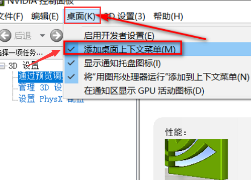 Win10如何桌面显示nvidia控制面板？