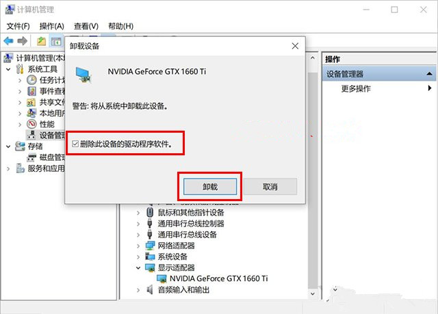 Nvidia怎么卸载干净