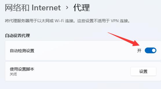 Win11联网打不开网页解决方法