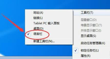 Win7语言栏隐藏了怎么恢复