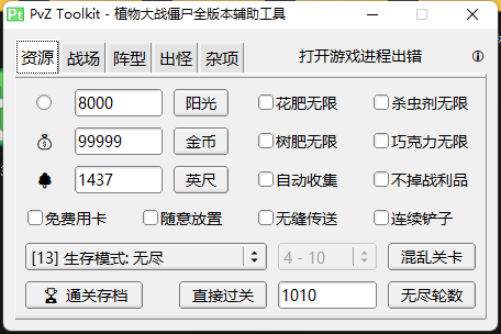 植物大战僵尸全版本辅助工具