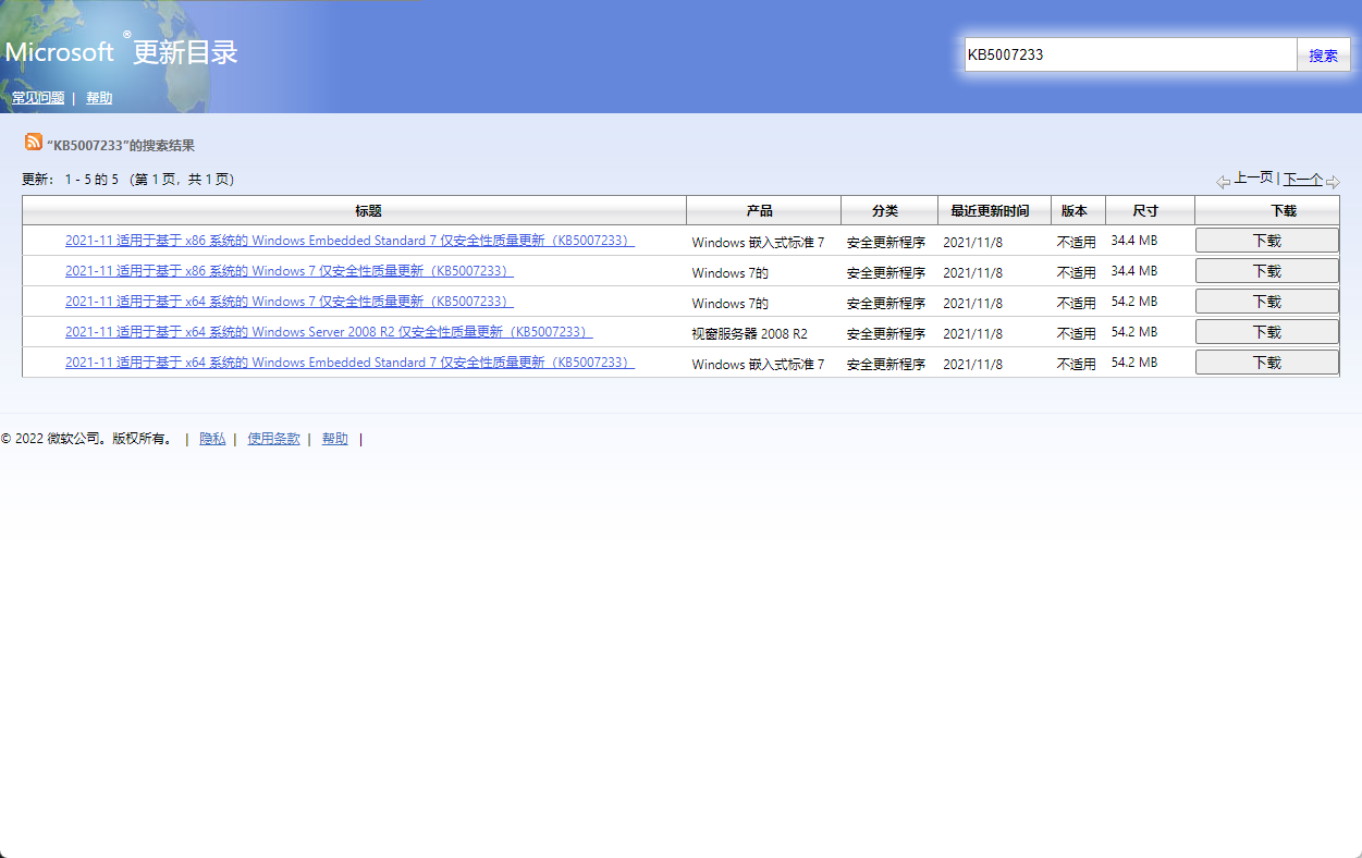 Win7 KB5007233升级补丁