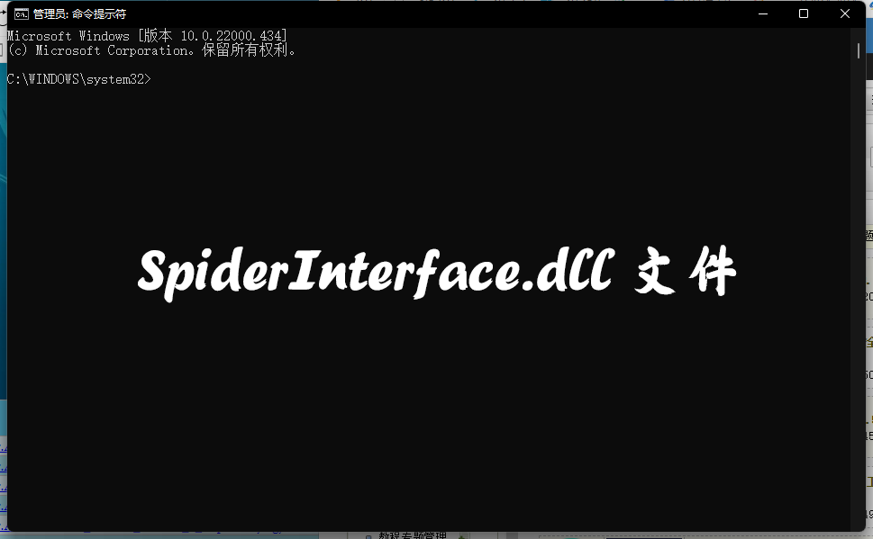 SpiderInterface.dll文件