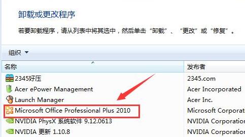 Win10电脑怎么完全卸载office软件？