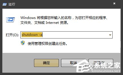 Win7电脑怎么设置定时关机？