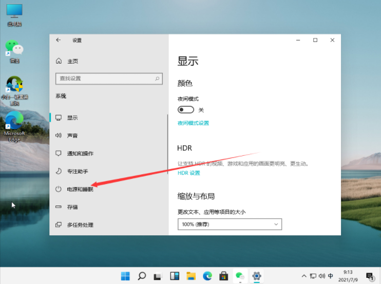 Win11修改睡眠时间的方法