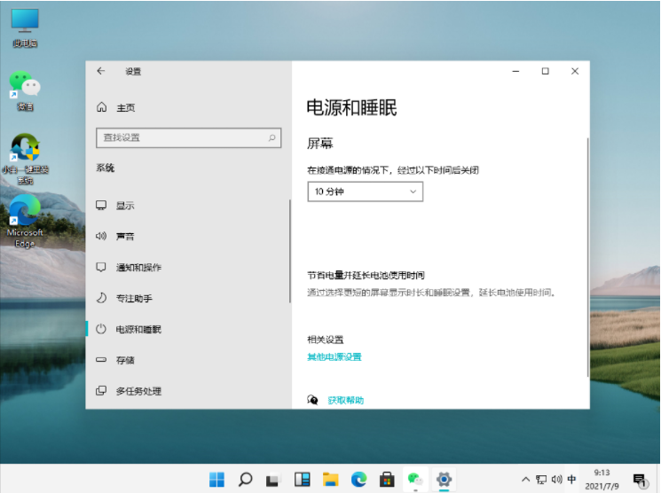 Win11修改睡眠时间的方法