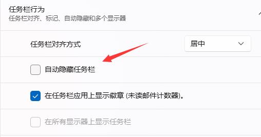 Win11如何设置始终显示任务栏