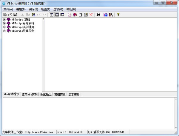 VBScript编译器