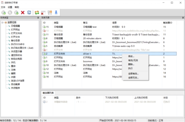 PC定时执行专家