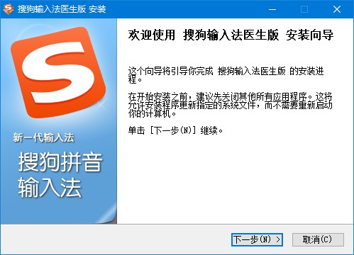 搜狗拼音输入法医生版