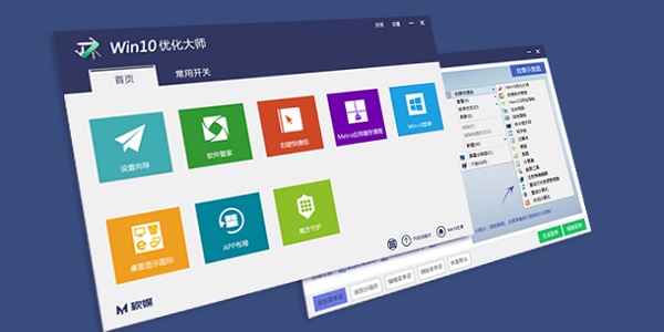 Win10优化大师