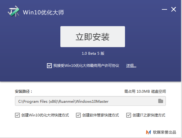 Win10优化大师