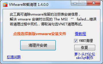 Vmware卸载清理工具