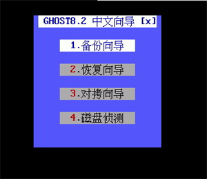 一键GHOST优盘版使用教程截图4