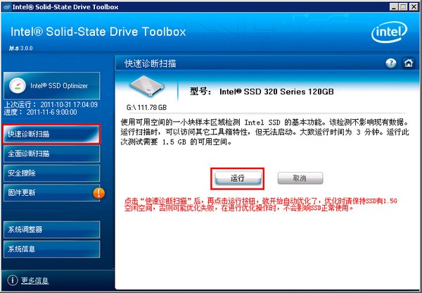 Intel固态硬盘工具箱