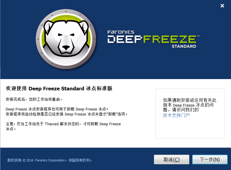 Deep Freeze