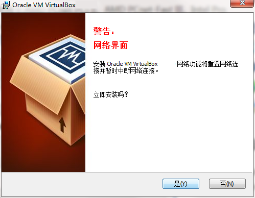 VirtualBox虚拟机