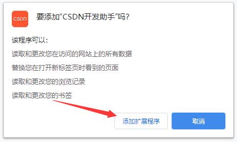 CSDN开发助手