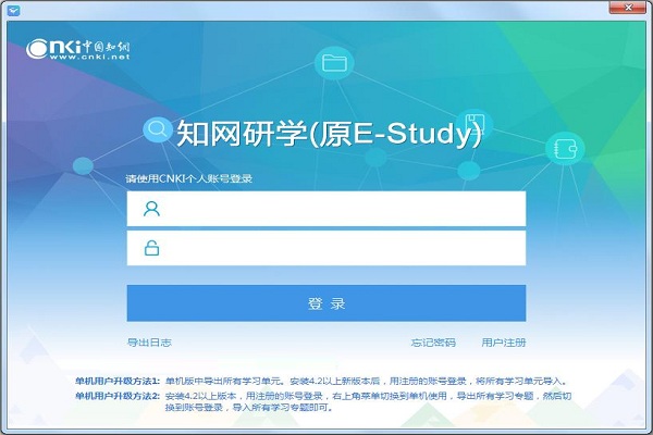 知网研学（原E-Study）